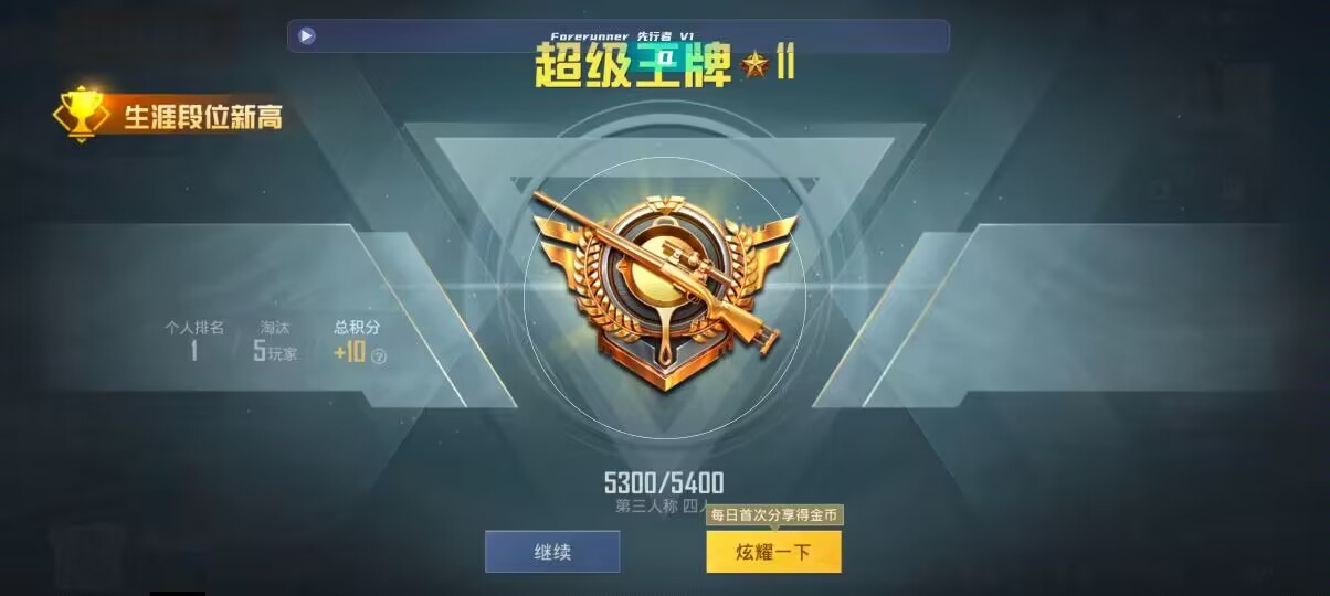 和平精英先行者透视直装 - 吃鸡自瞄辅助辅助预览图